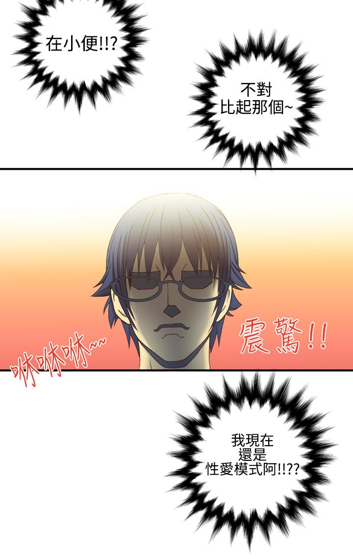 我的變態女友 第7話 第4页