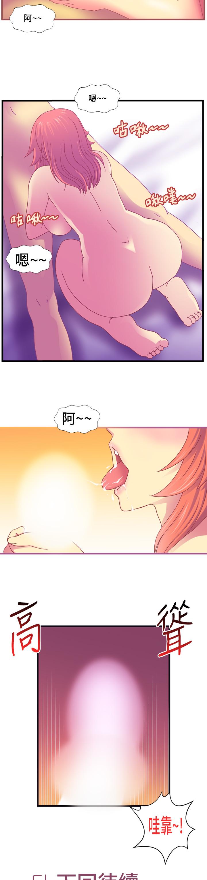 我的變態女友 第8話 第10页