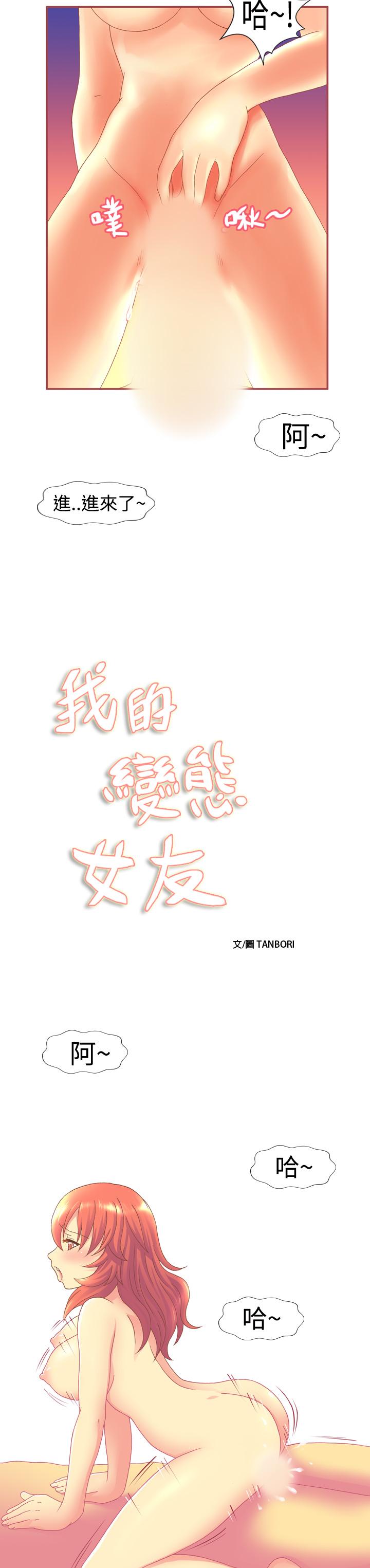 我的變態女友 第9話 第2页