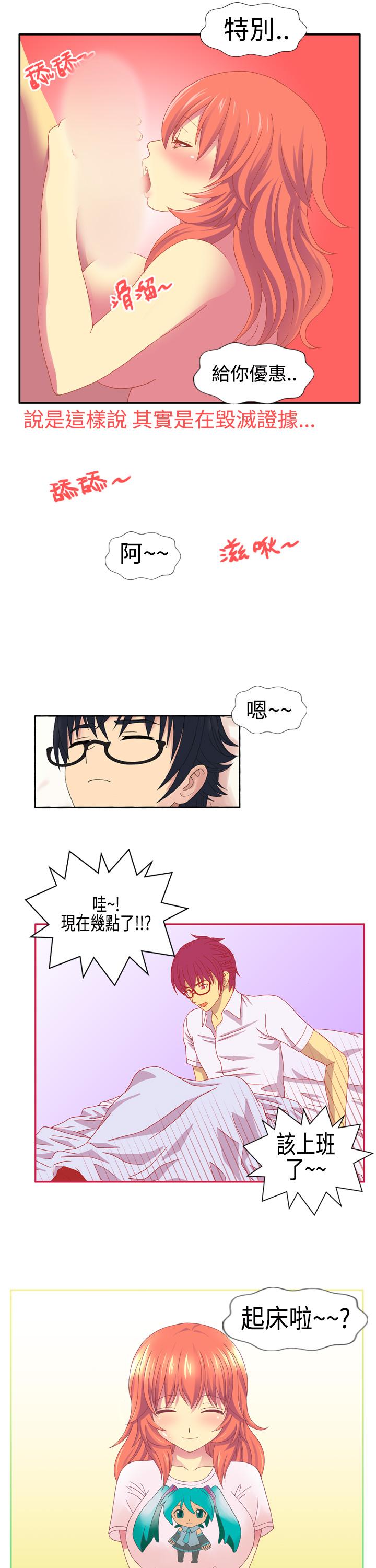 我的變態女友 第9話 第9页