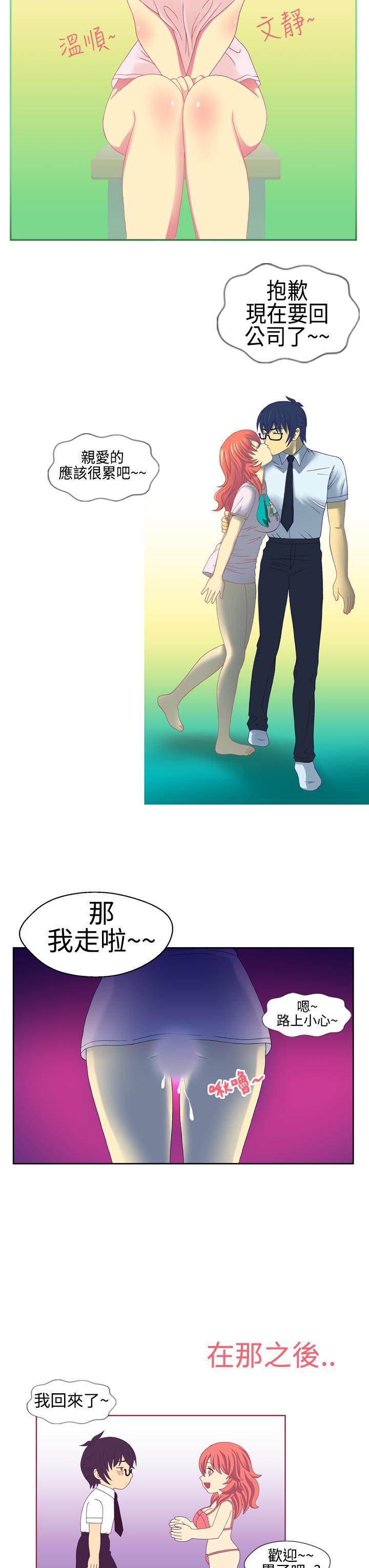 我的變態女友 第9話 第10页