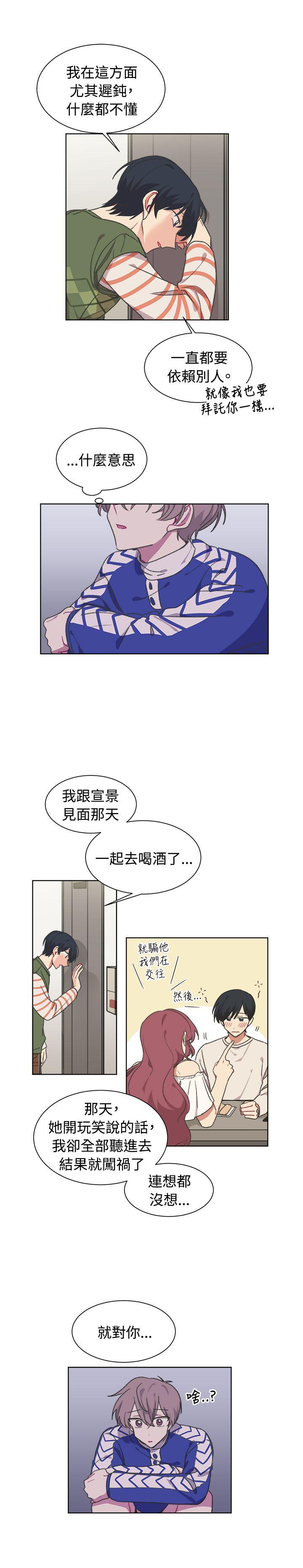 [BL]一不小心掰弯你 第17話 第9页