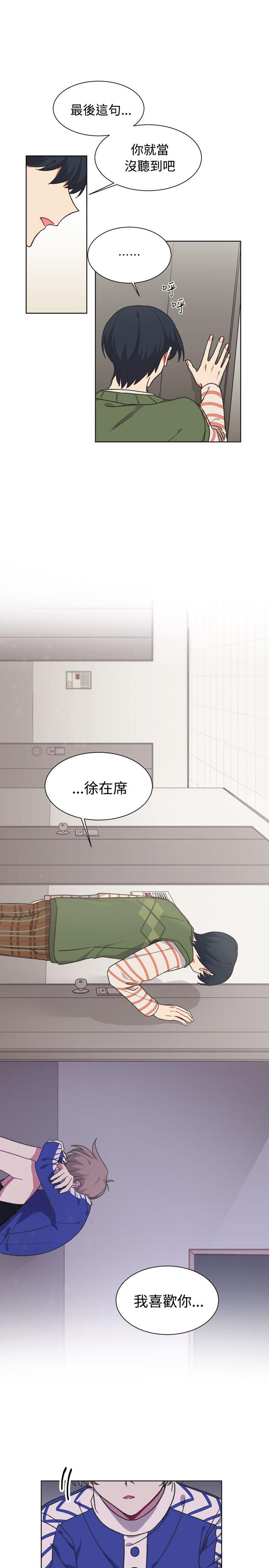 [BL]一不小心掰弯你 第17話 第12页