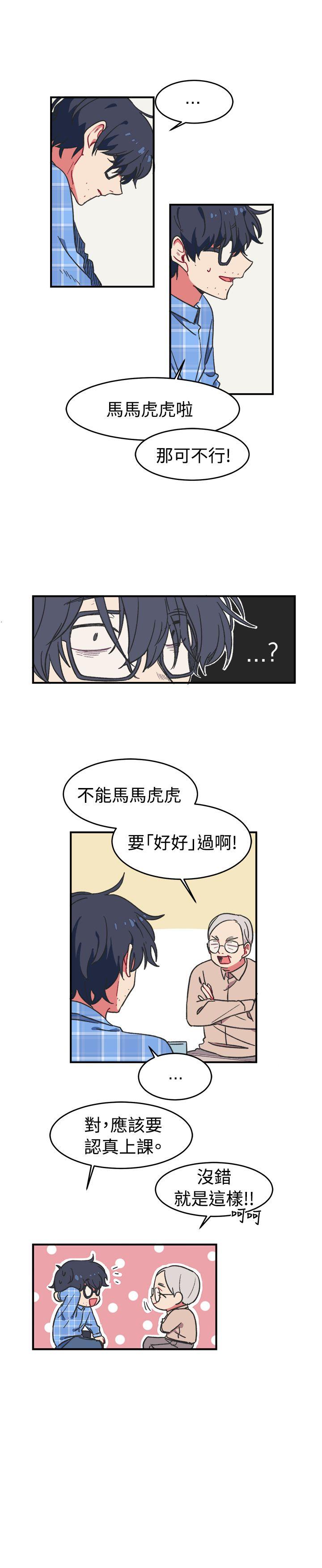 [BL]一不小心掰弯你 第1話 第14页