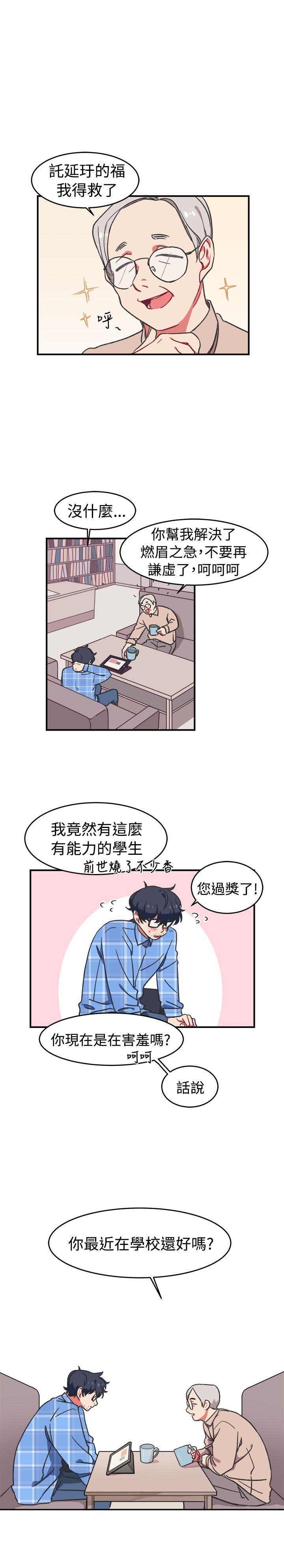 [BL]一不小心掰弯你 第1話 第13页