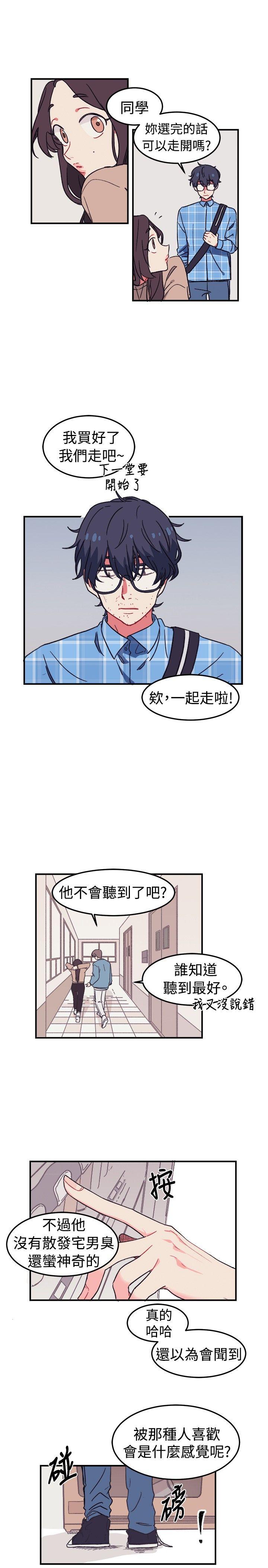 [BL]一不小心掰弯你 第1話 第3页