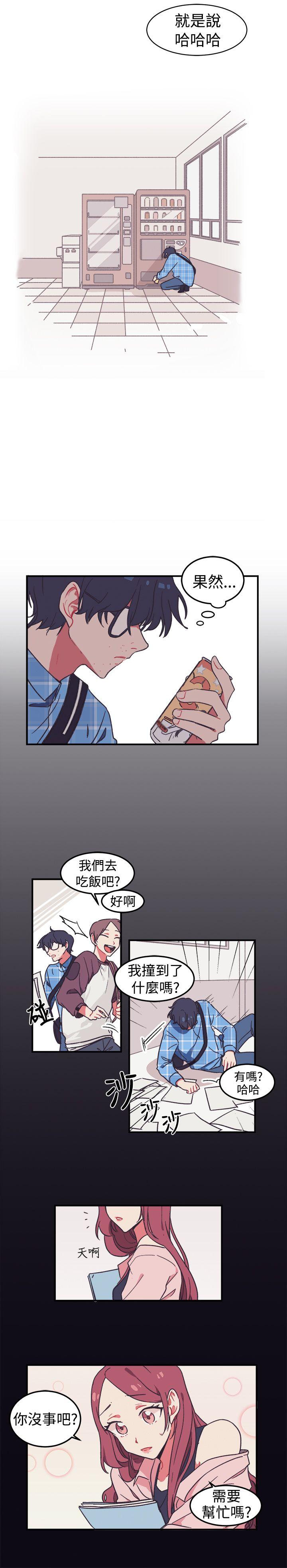 [BL]一不小心掰弯你 第1話 第5页