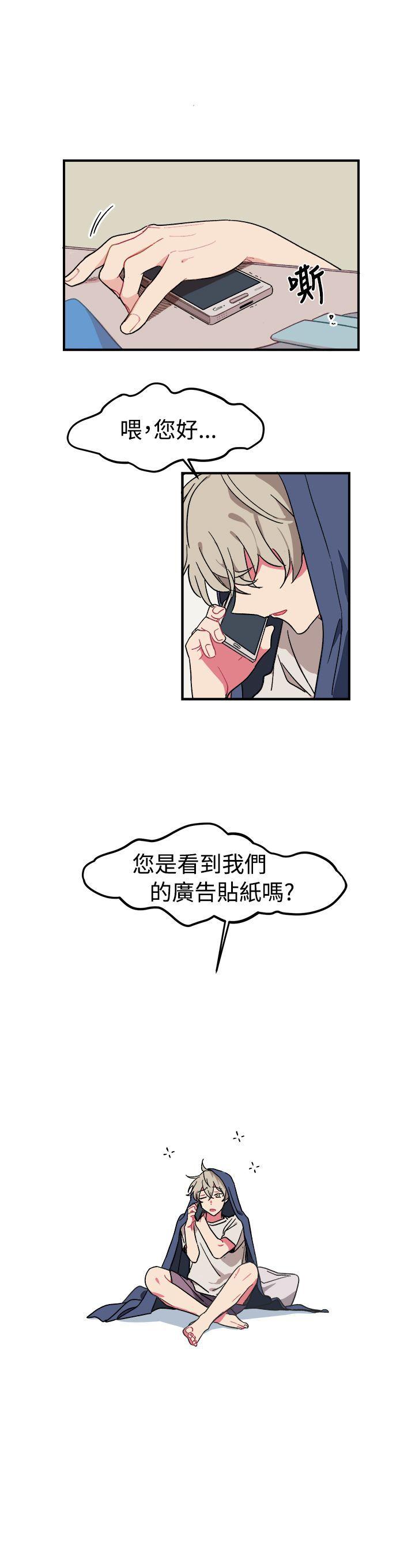 [BL]一不小心掰弯你 第1話 第21页