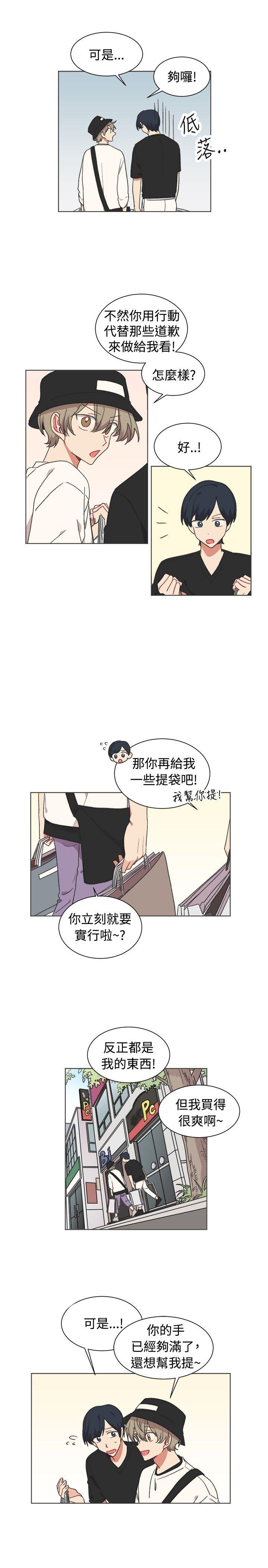 [BL]一不小心掰弯你 第21話 第4页