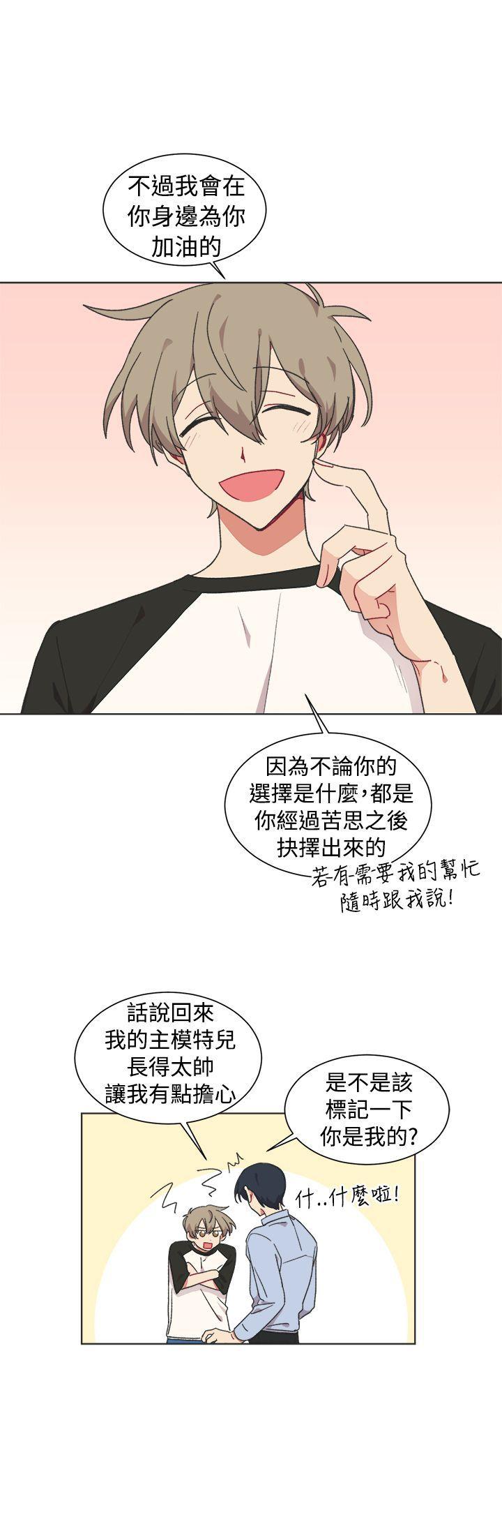 [BL]一不小心掰弯你 第22話 第21页