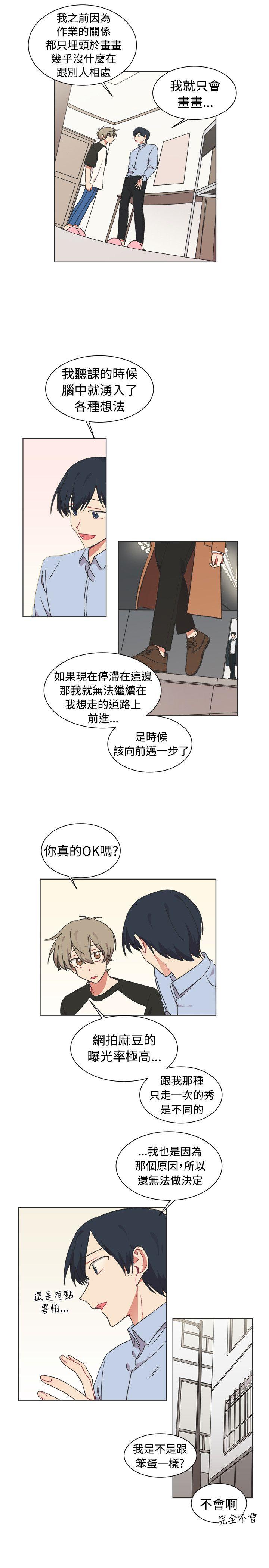 [BL]一不小心掰弯你 第22話 第19页