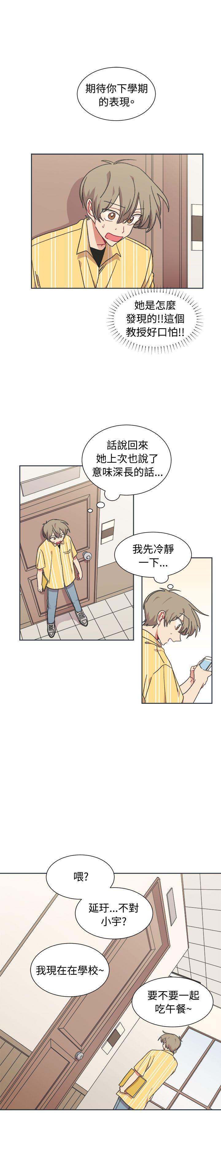 [BL]一不小心掰弯你 第22話 第4页