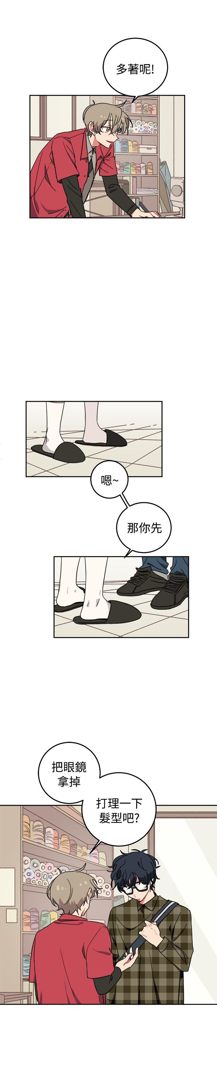 [BL]一不小心掰弯你 第2話 第20页