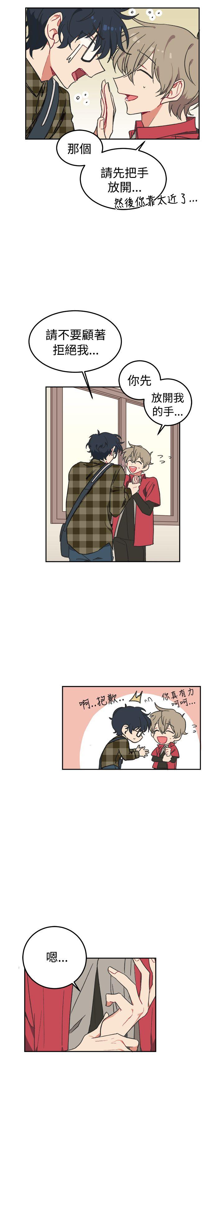 [BL]一不小心掰弯你 第2話 第9页