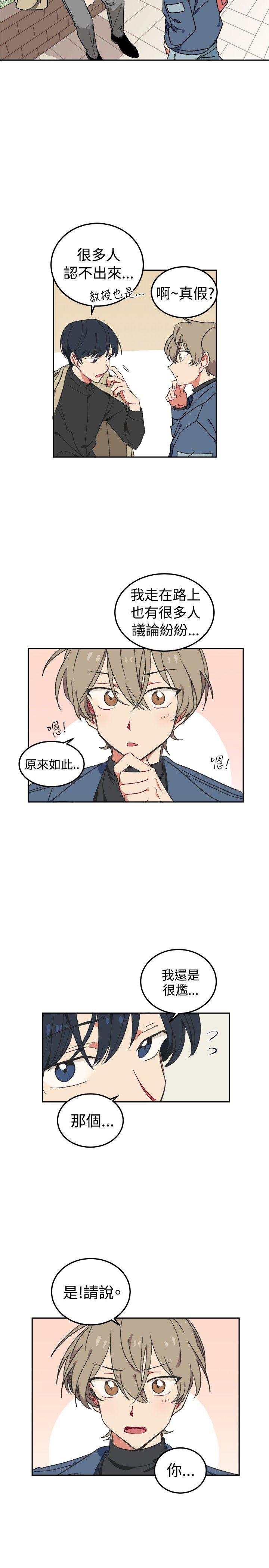 [BL]一不小心掰弯你 第3話 第8页