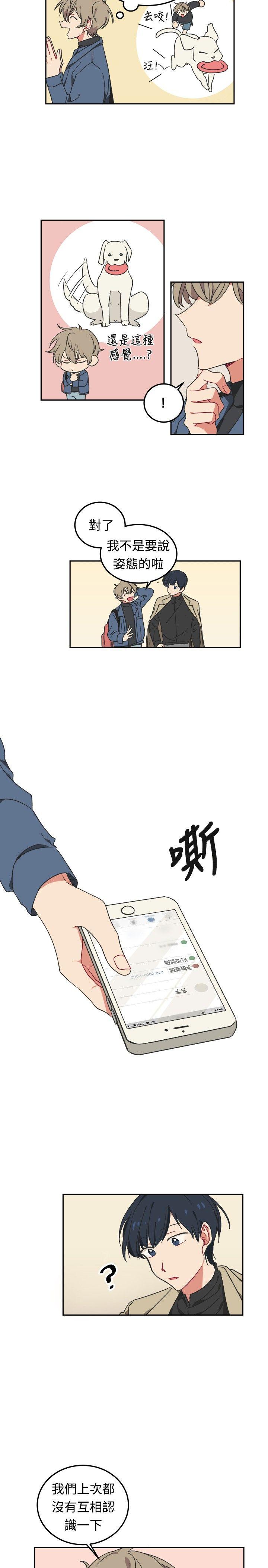 [BL]一不小心掰弯你 第3話 第11页