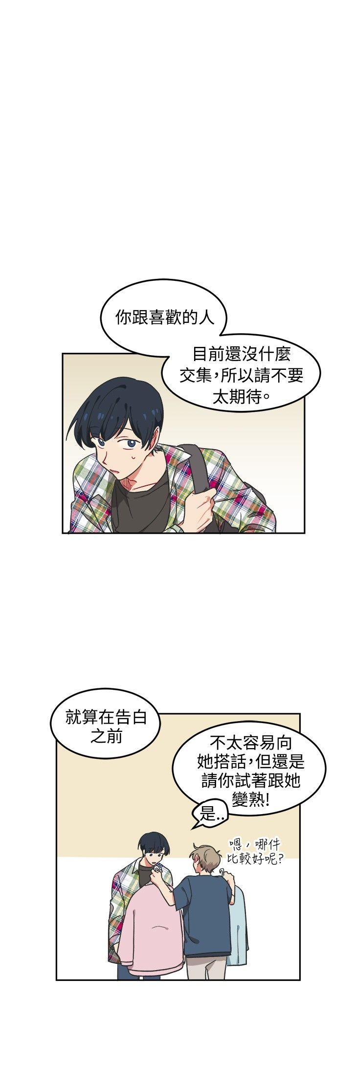 [BL]一不小心掰弯你 第3話 第17页