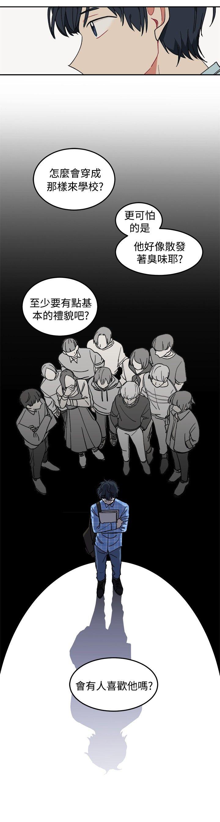 [BL]一不小心掰弯你 第4話 第7页