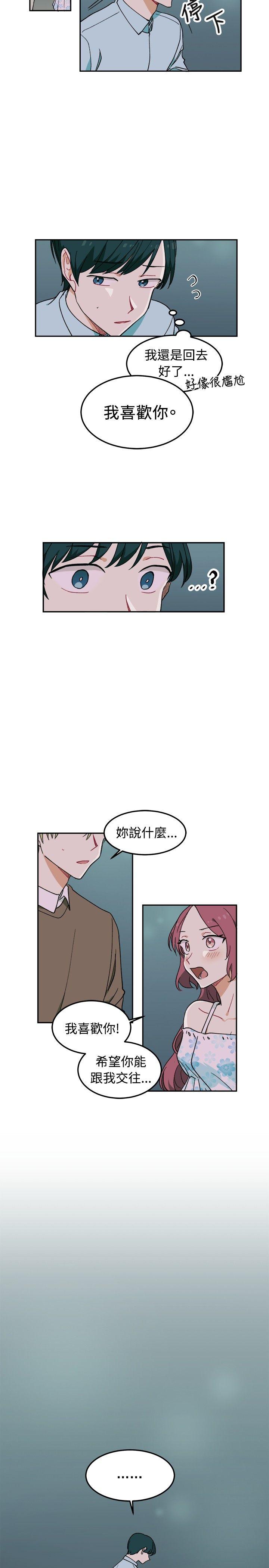 [BL]一不小心掰弯你 第4話 第15页