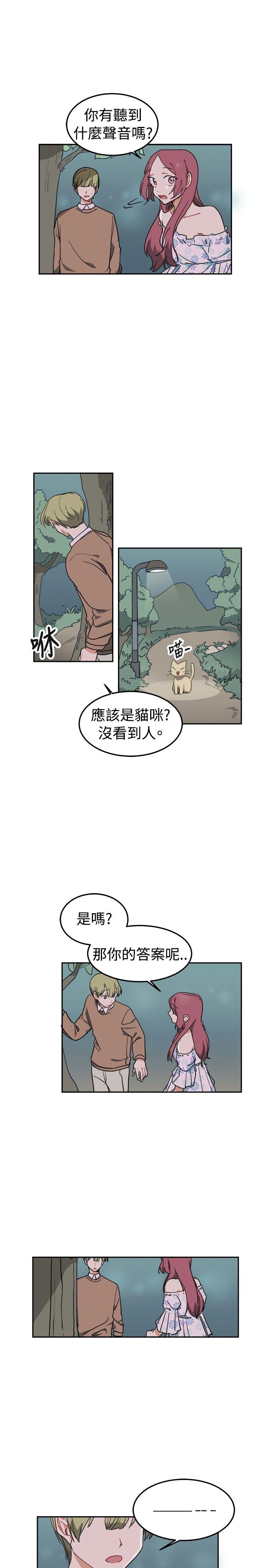 [BL]一不小心掰弯你 第4話 第17页
