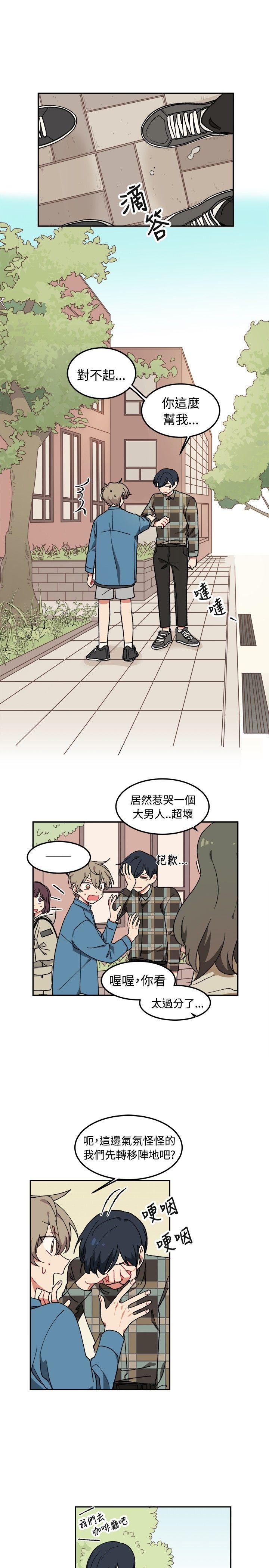 [BL]一不小心掰弯你 第5話 第12页