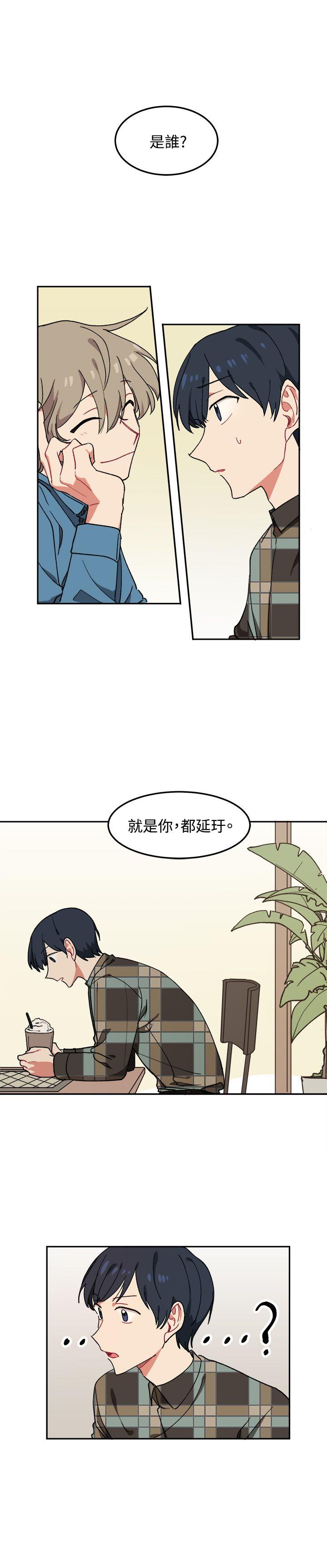 [BL]一不小心掰弯你 第5話 第19页