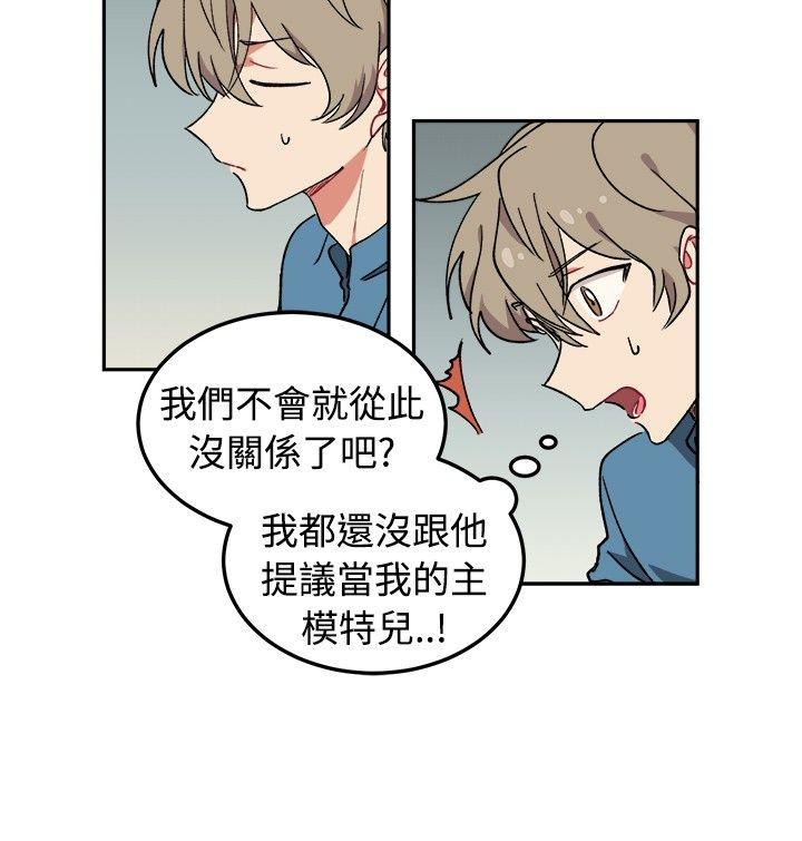 [BL]一不小心掰弯你 第5話 第4页