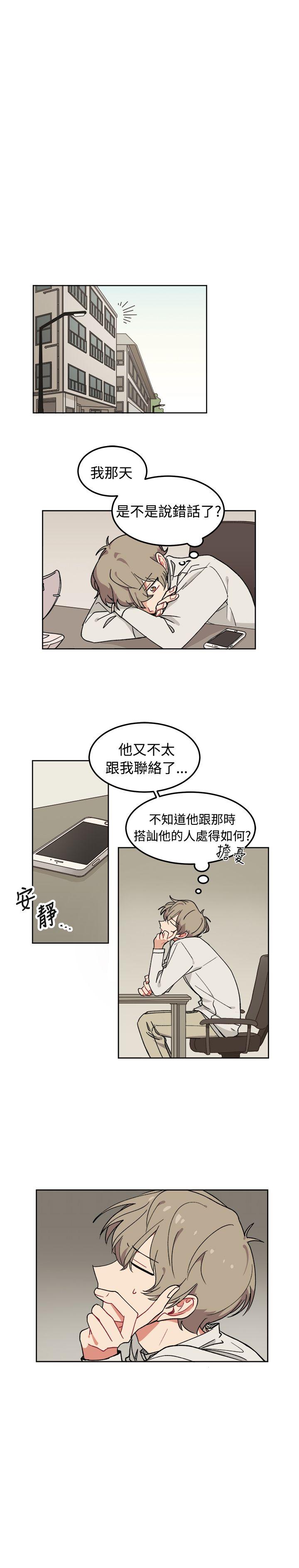 [BL]一不小心掰弯你 第6話 第11页