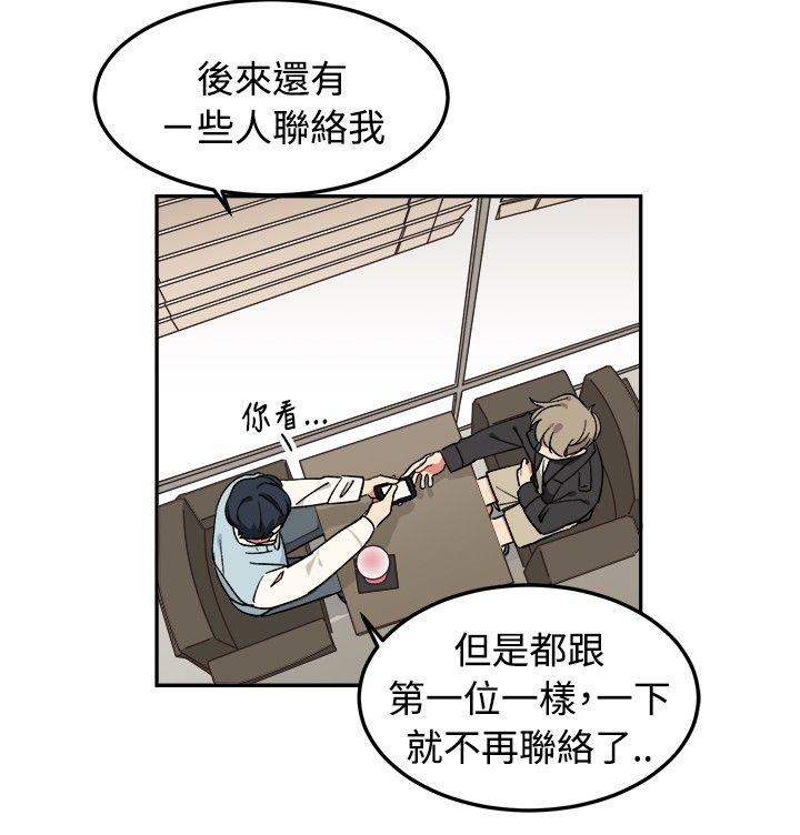 [BL]一不小心掰弯你 第6話 第19页