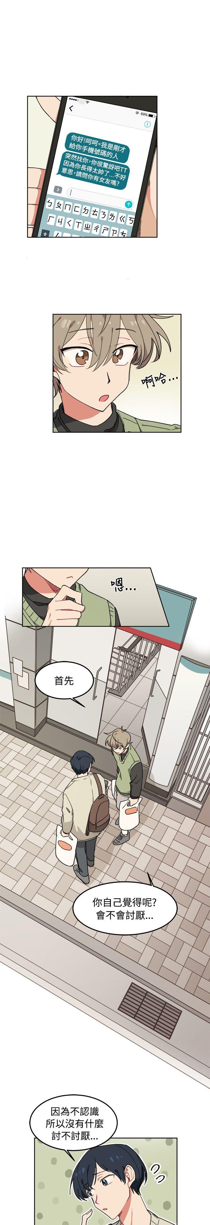 [BL]一不小心掰弯你 第6話 第7页