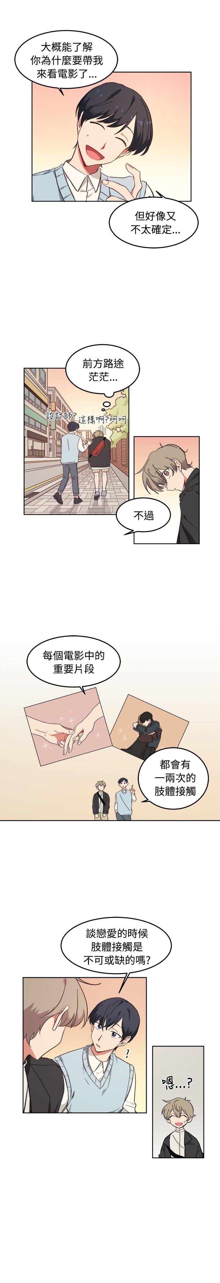[BL]一不小心掰弯你 第7話 第13页