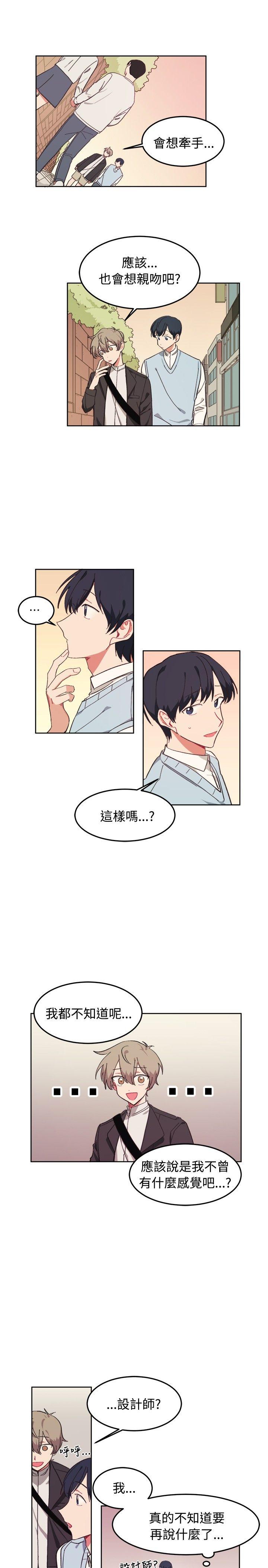 [BL]一不小心掰弯你 第7話 第15页