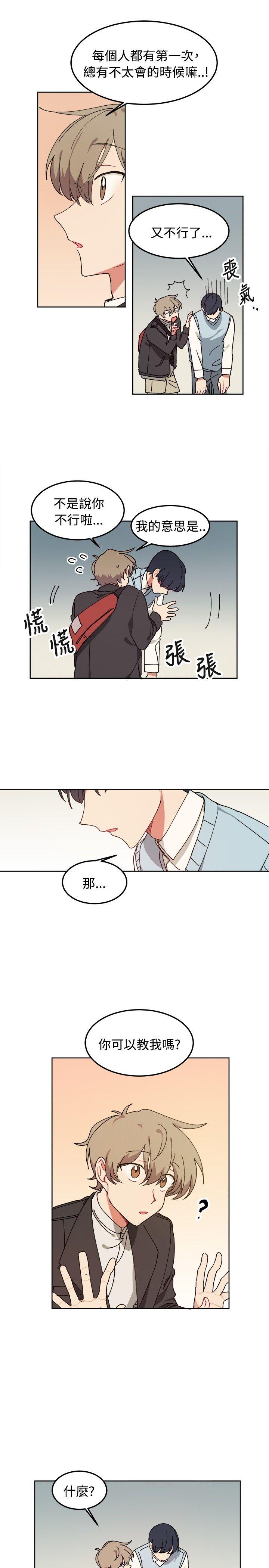 [BL]一不小心掰弯你 第7話 第22页