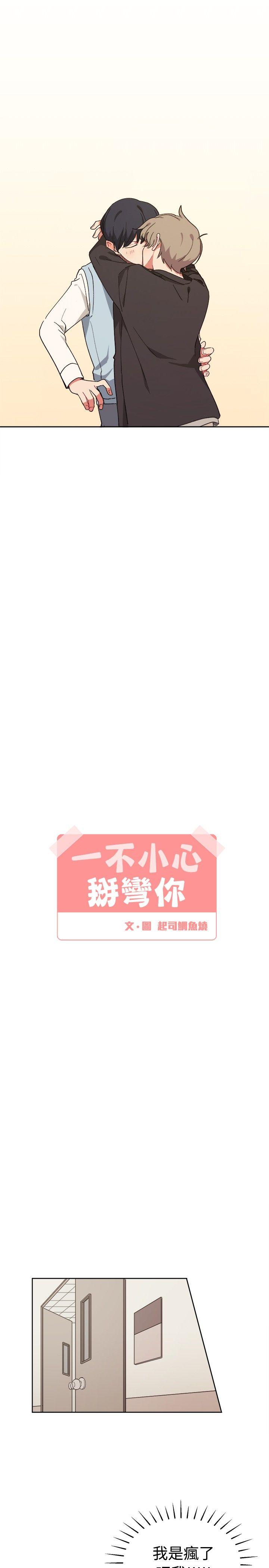 [BL]一不小心掰弯你 第8話 第5页