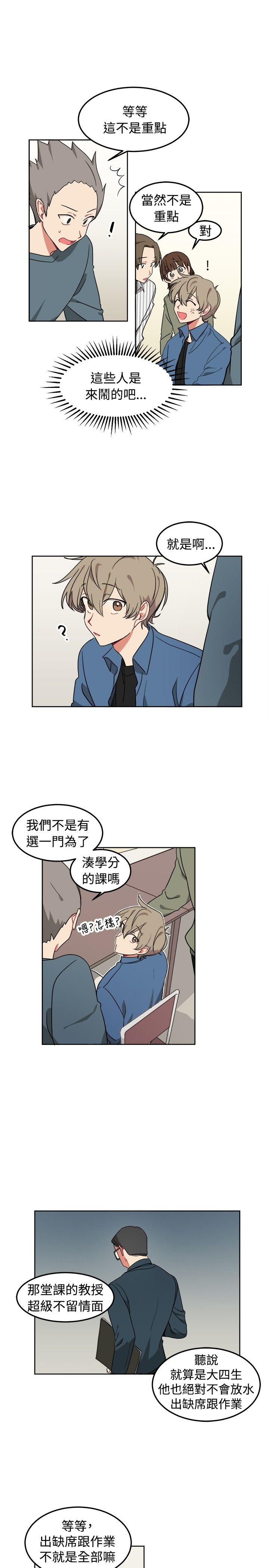 [BL]一不小心掰弯你 第8話 第13页