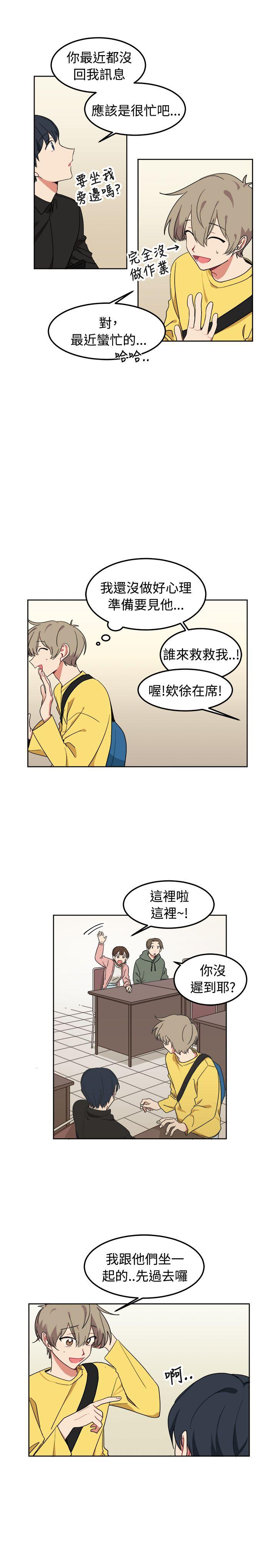 [BL]一不小心掰弯你 第8話 第19页