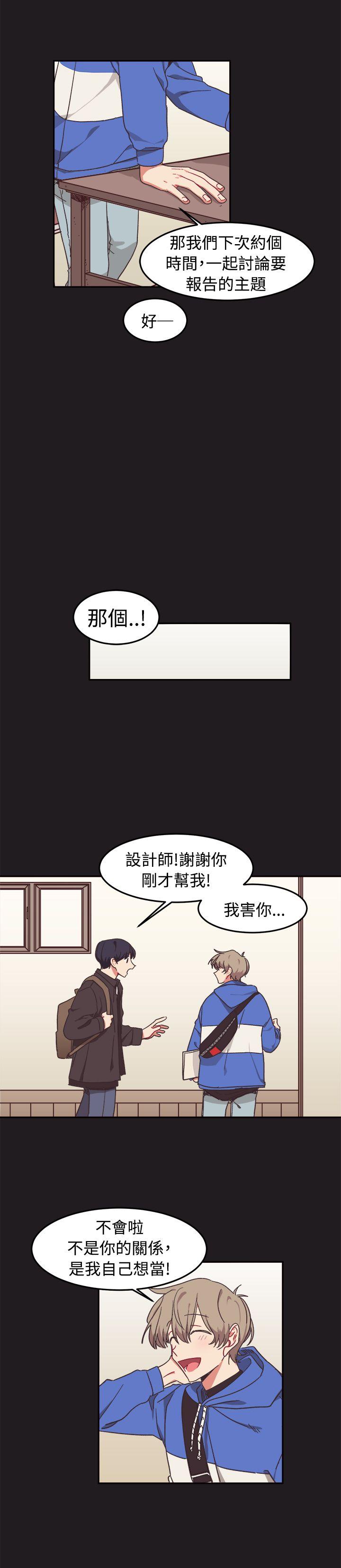 [BL]一不小心掰弯你 第9話 第9页