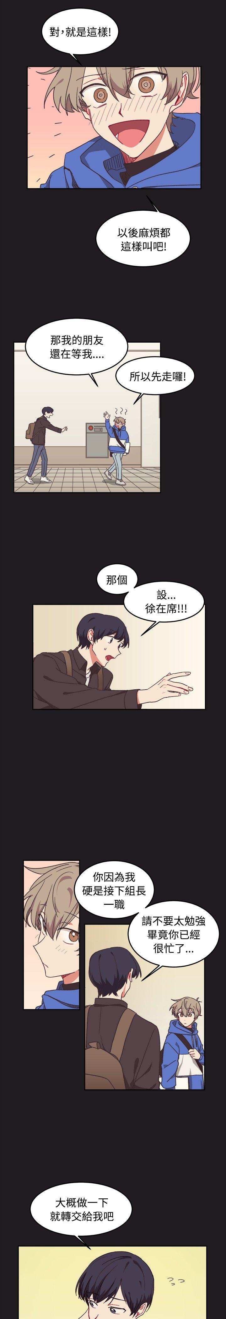 [BL]一不小心掰弯你 第9話 第13页