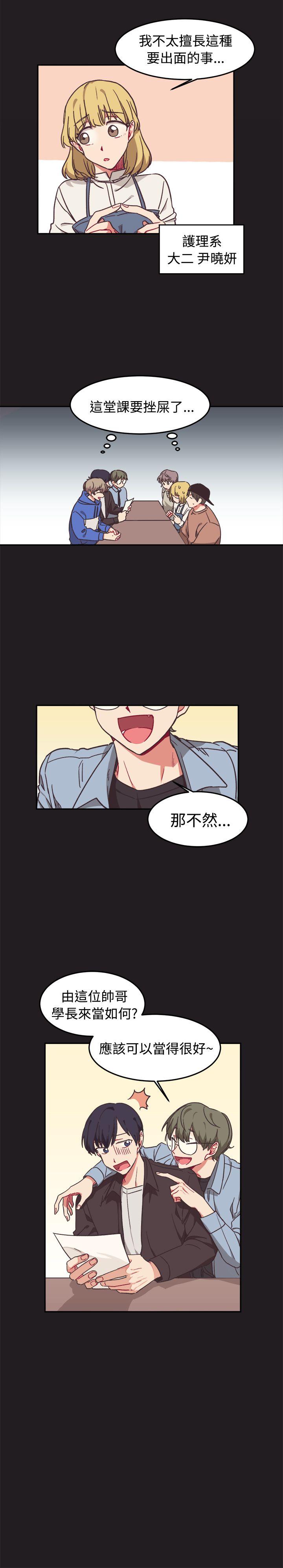 [BL]一不小心掰弯你 第9話 第6页