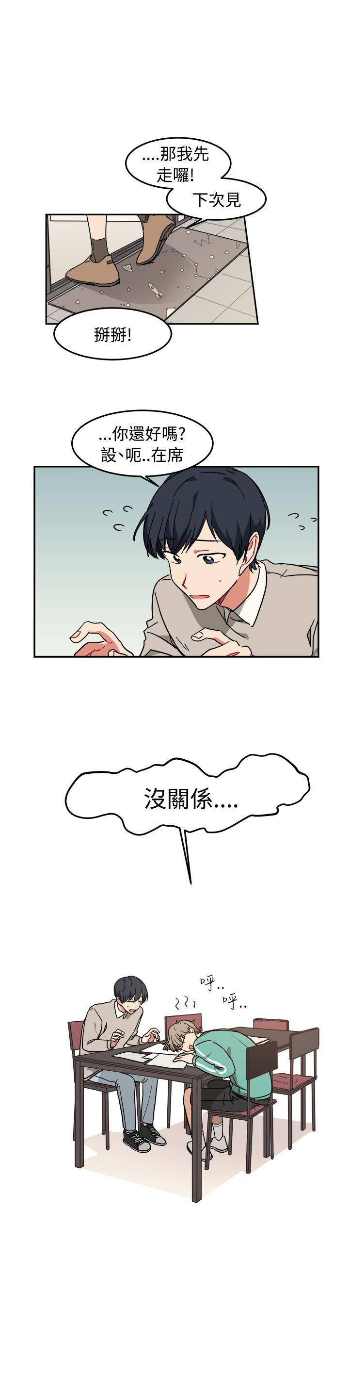 [BL]一不小心掰弯你 第9話 第23页