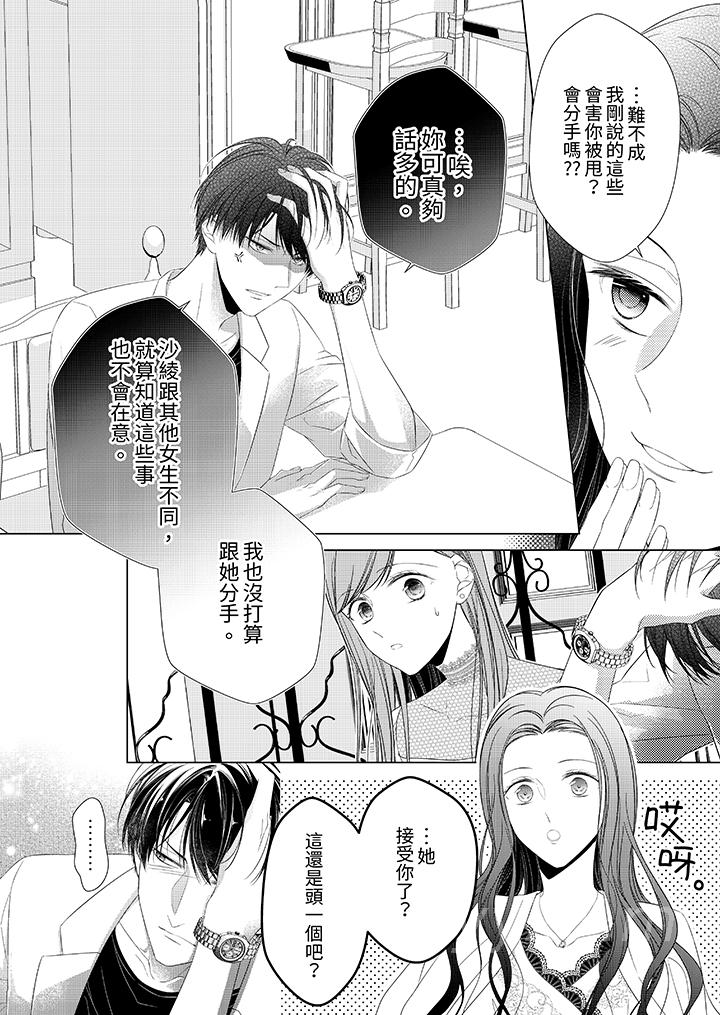 超人氣課長那不可理喻的進攻法 第17話 第13页