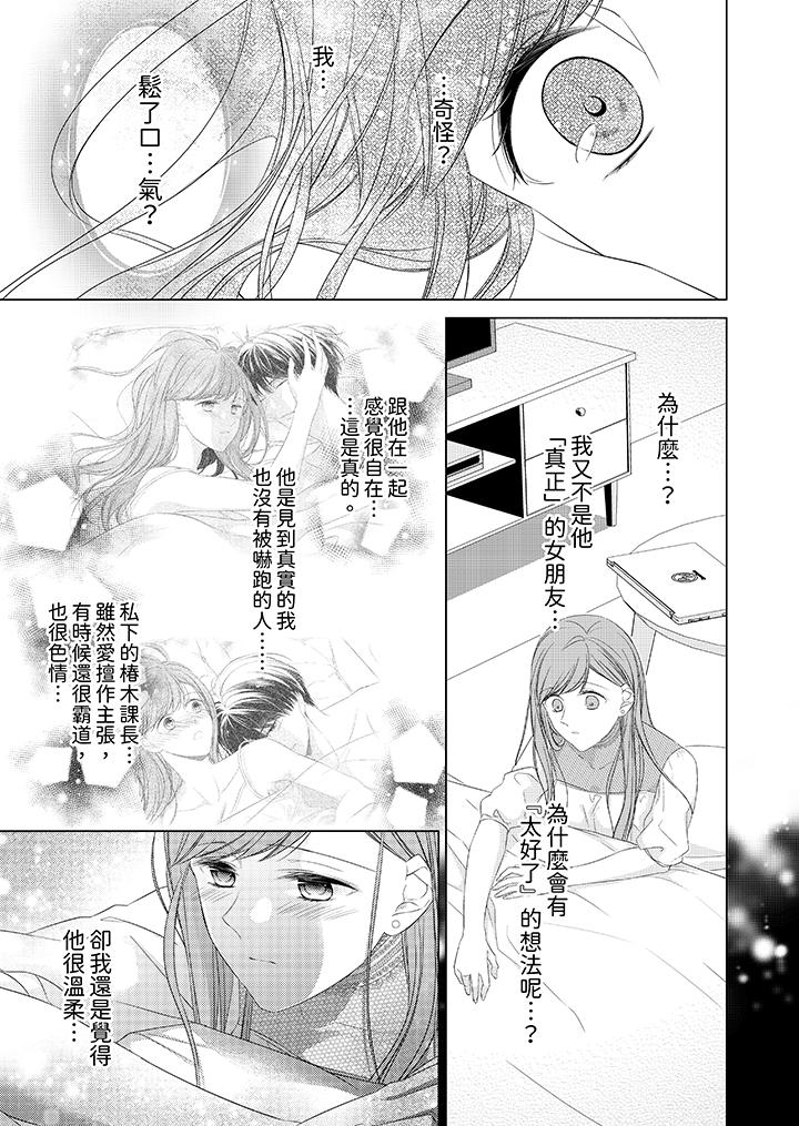 超人氣課長那不可理喻的進攻法 第18話 第4页