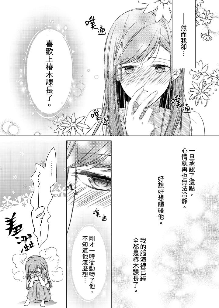 超人氣課長那不可理喻的進攻法 第19話 第6页