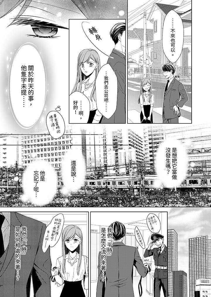 超人氣課長那不可理喻的進攻法 第19話 第8页