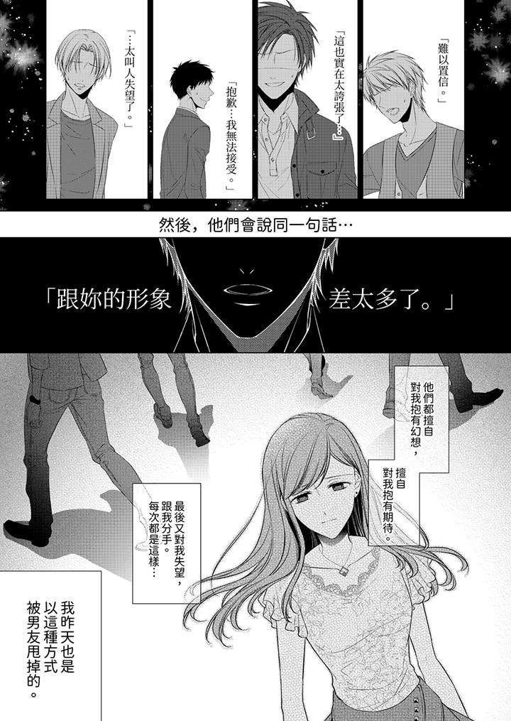超人氣課長那不可理喻的進攻法 第1話 第2页