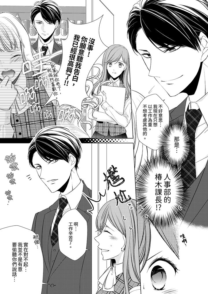 超人氣課長那不可理喻的進攻法 第1話 第4页