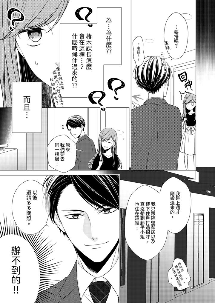 超人氣課長那不可理喻的進攻法 第1話 第10页