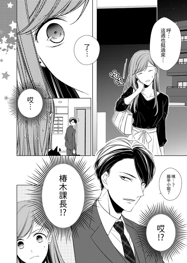 超人氣課長那不可理喻的進攻法 第1話 第9页