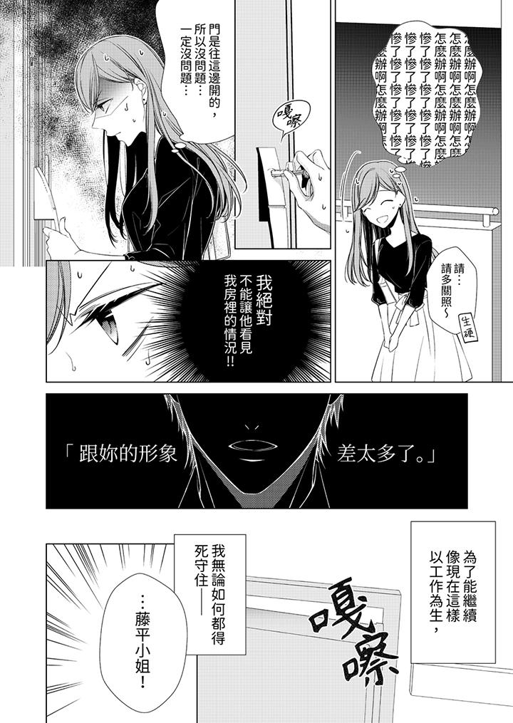超人氣課長那不可理喻的進攻法 第1話 第11页