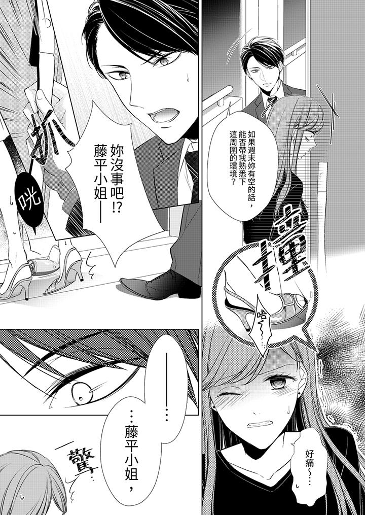 超人氣課長那不可理喻的進攻法 第1話 第12页